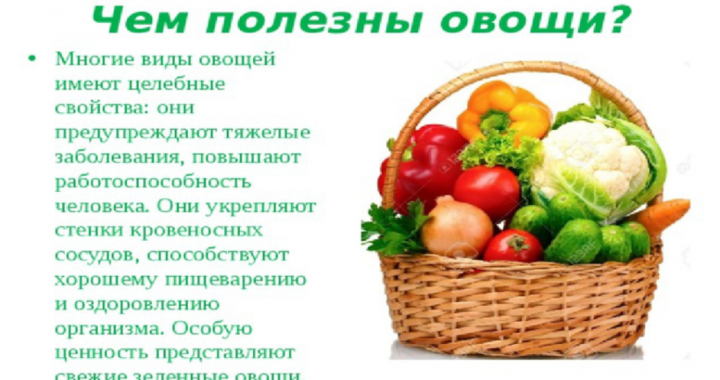 Польза регулярного употребления овощей и фруктов для здоровья